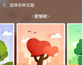 支付宝里的蚂蚁森林怎么邀请合种爱情树