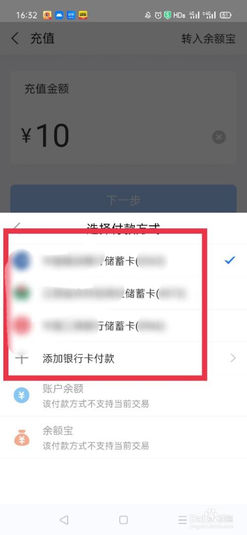 支付宝怎么把银行卡的钱转到余额里