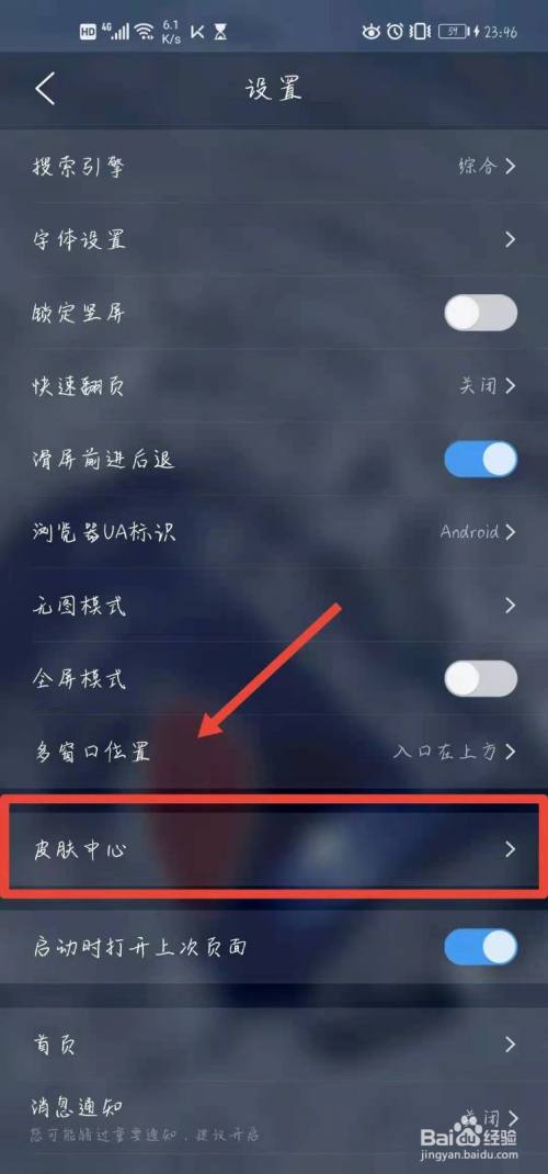 qq浏览器怎么换皮肤