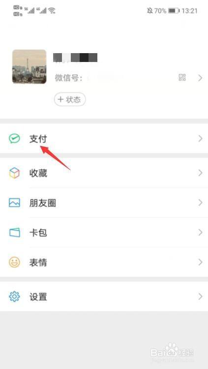 微信状态如何长期保持