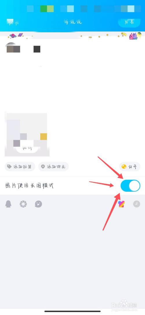 qq发说说的图片怎么变成长图#校园分享