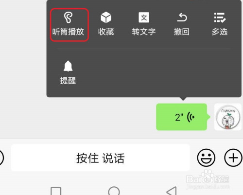 微信语音怎样转发给其他好友?