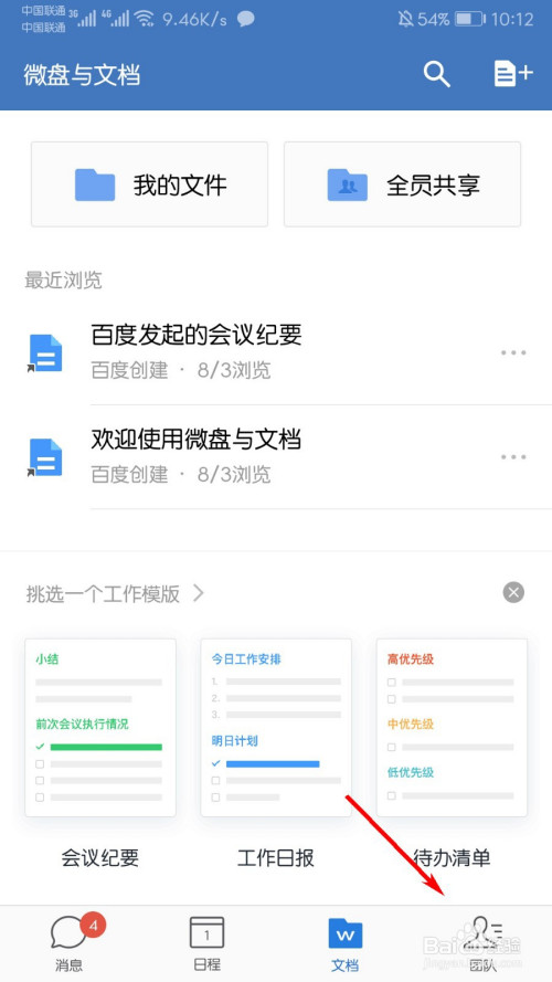 企业微信怎么关闭图片和视频自动保存