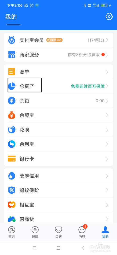 如何在支付宝查看自己的总资产?