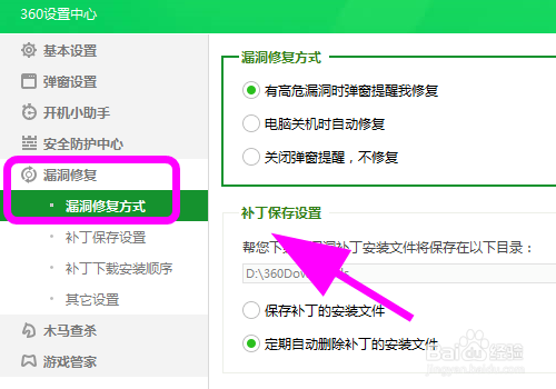 360安全卫士怎么设置定期删除漏洞修复补丁文件