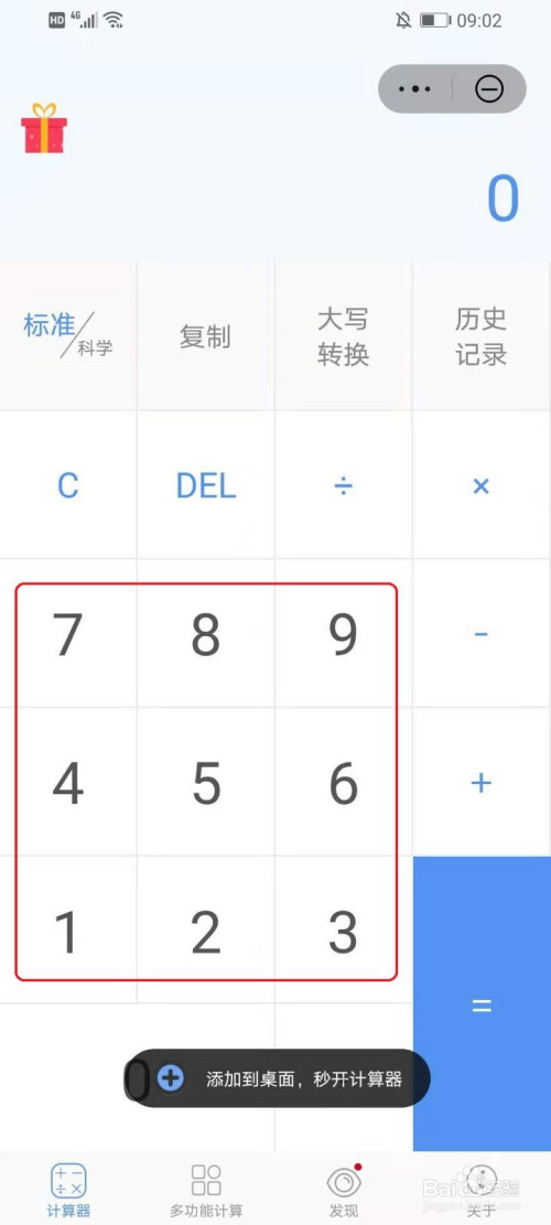 华为手机如何快速输入大写数字