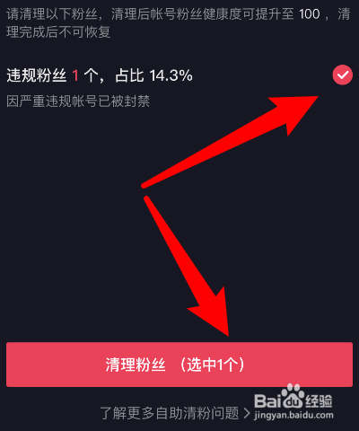 抖音怎样自动清理违规粉丝
