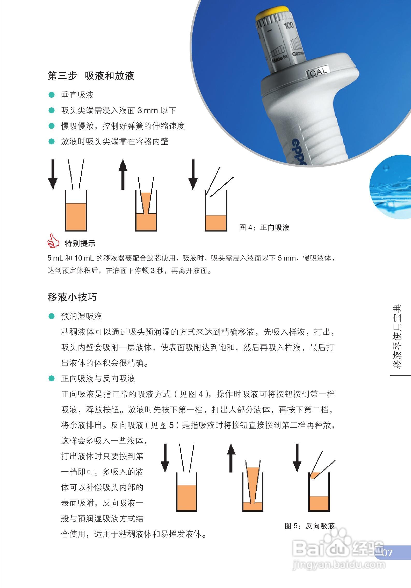 eppendorf 移液器使用说明书:[1]