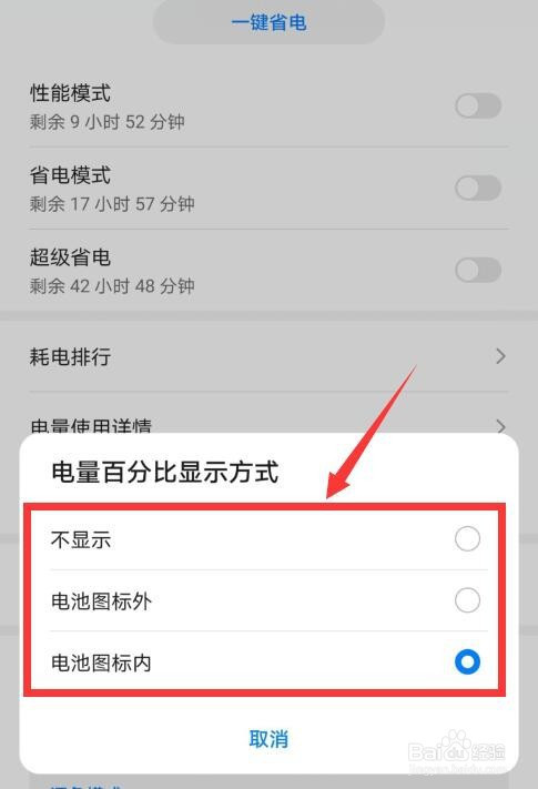 华为手机电量百分比显示方式怎么设置
