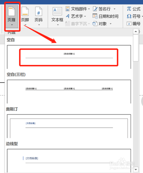 word文档页面页脚如何设置