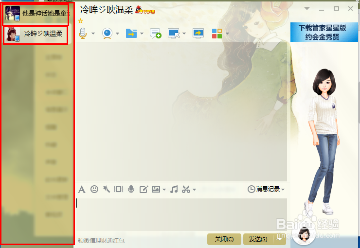 qq会话窗口怎么合并/分开?