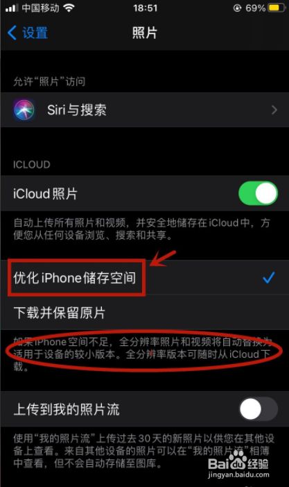 点击切换到【优化iphone存储空间】即可.