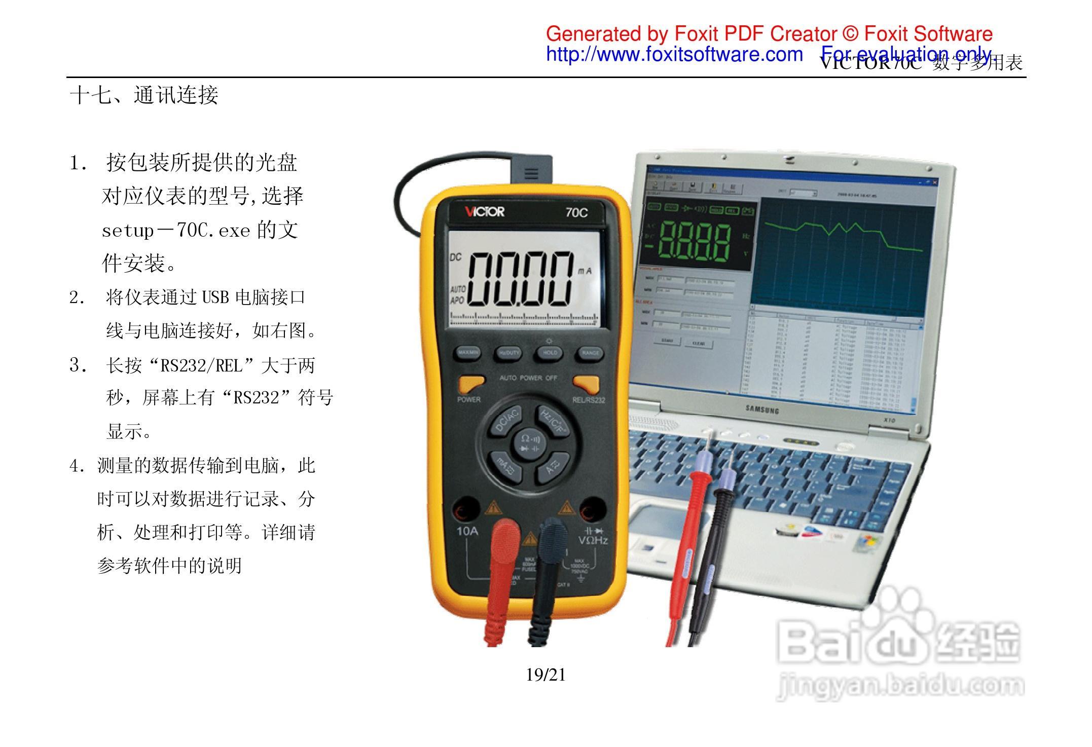 胜利victor 70c数字万用表使用说明书[2]