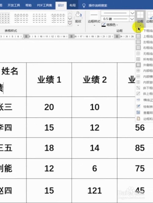 word表格如何插入斜线?