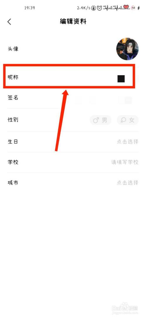 全世界app如何修改昵称