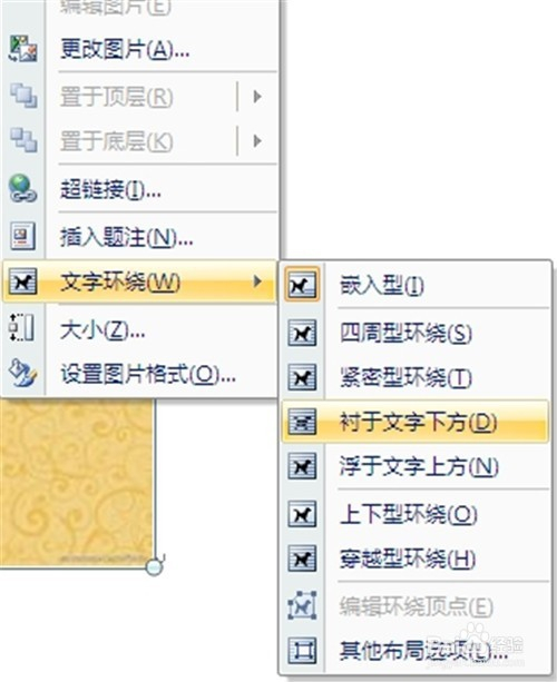 word2010插入背景图片的两种方法