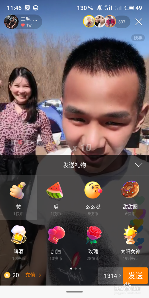 快手app如何给主播刷礼物涂鸦?