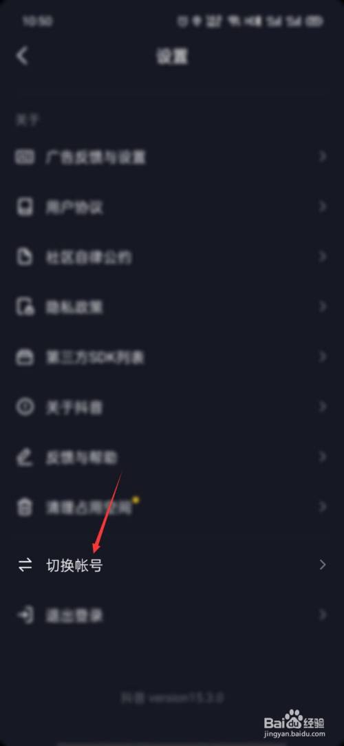 抖音怎么切换账号登录