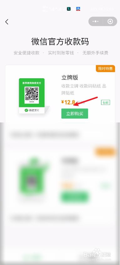 微信支付怎么申请立牌