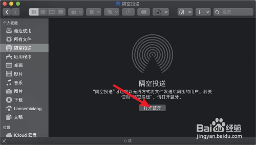 macbook air怎样关闭airdrop