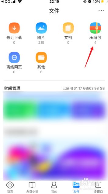 苹果怎么解压缩文件