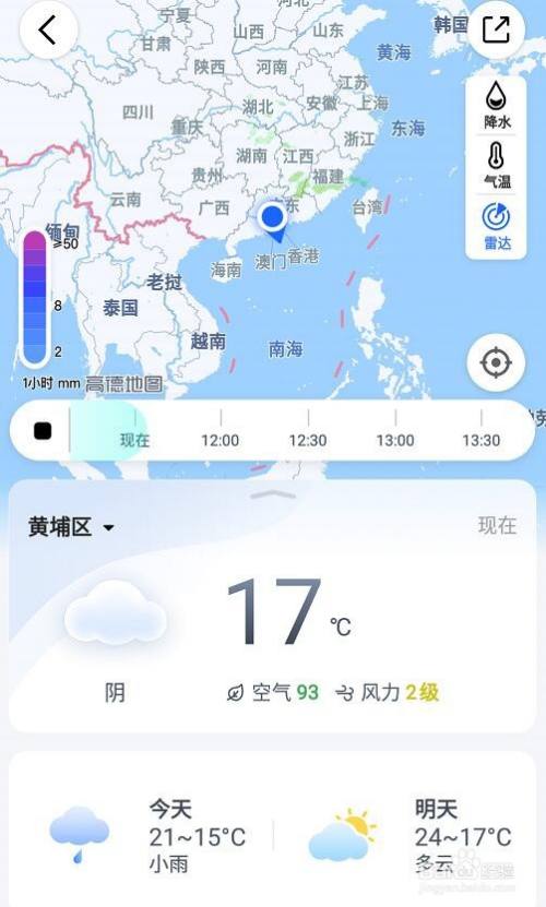 高德地图如何查看天气
