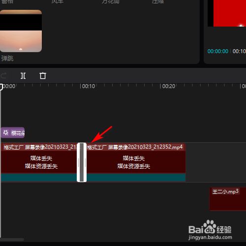 在剪映专业版中如何添加弹跳的转场效果?