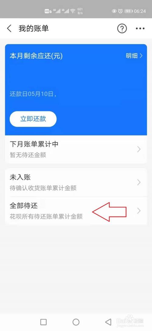 怎样查看支付宝花呗全部待还账单?