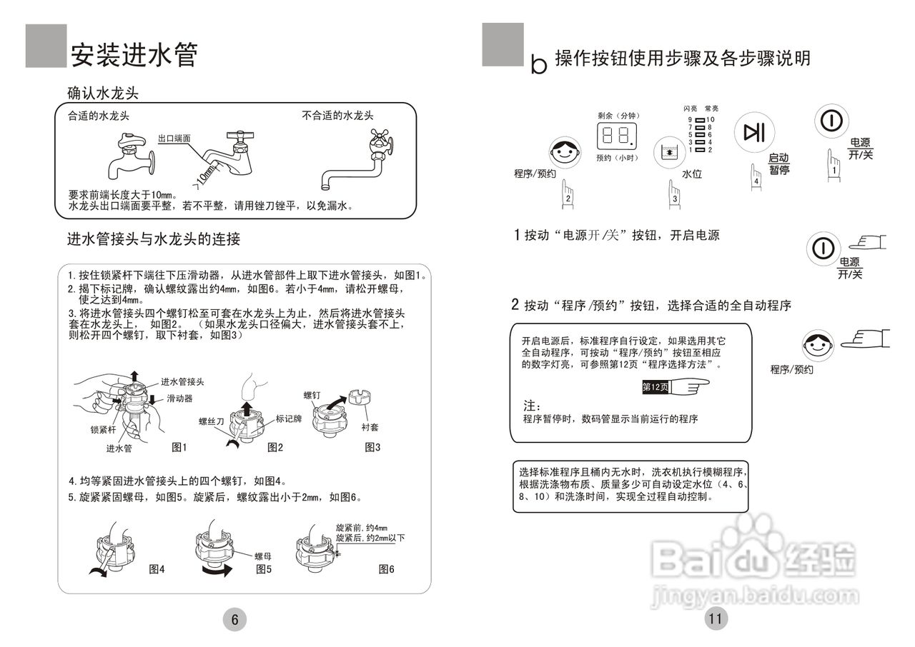 海尔小神童xqb60-0528洗衣机使用说明书