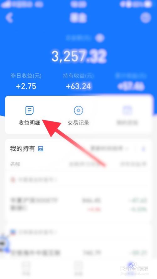 支付宝怎么查询基金收益明细