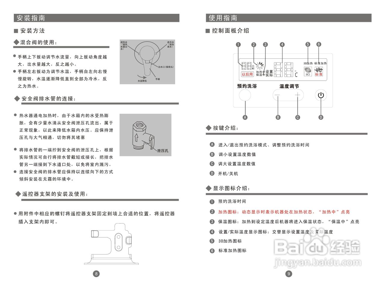 海尔es60h-z3(me)电热水器使用说明书