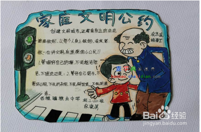 家庭文明公约手抄报 小学