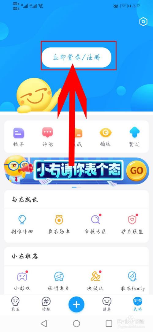 最右app如何使用手机号登录