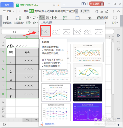 wps怎么制作折线图