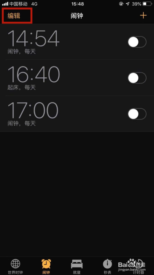 如何将苹果手机中的闹钟全部删除?