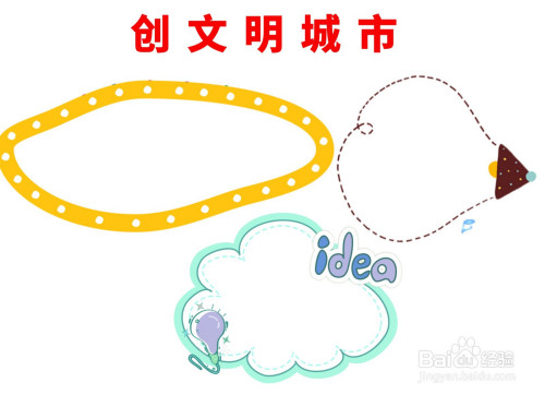 创文明城市手抄报