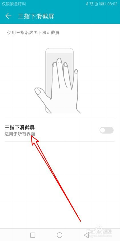 华为mate30手机如何设置三个手指下滑截屏