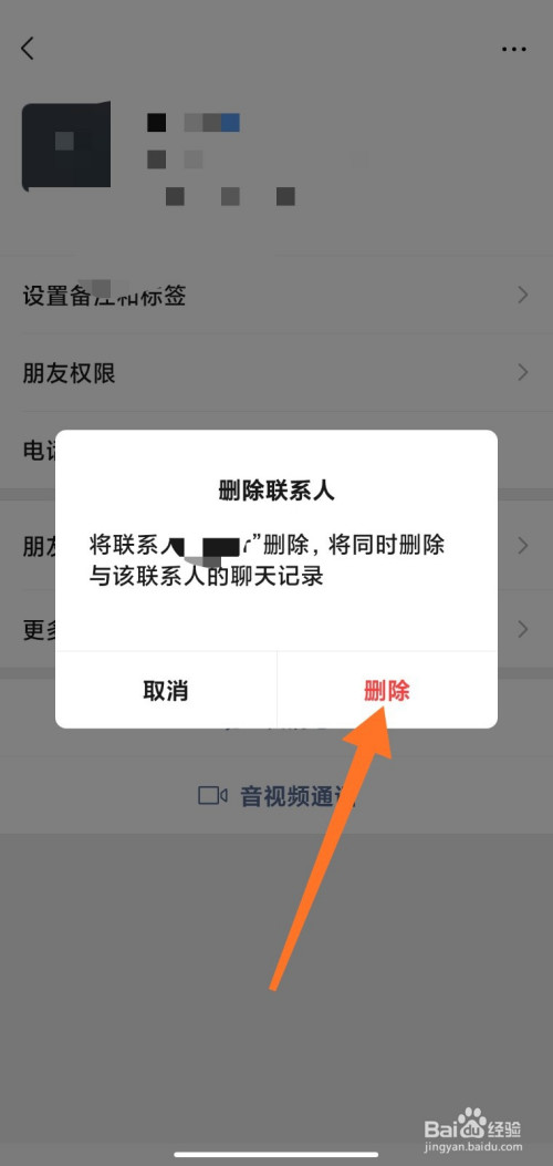 微信好友怎么删除掉