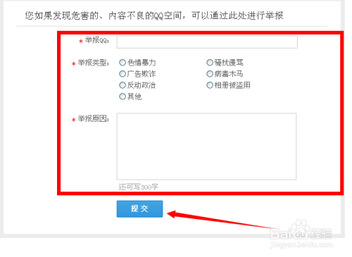 怎么举报好友qq空间?