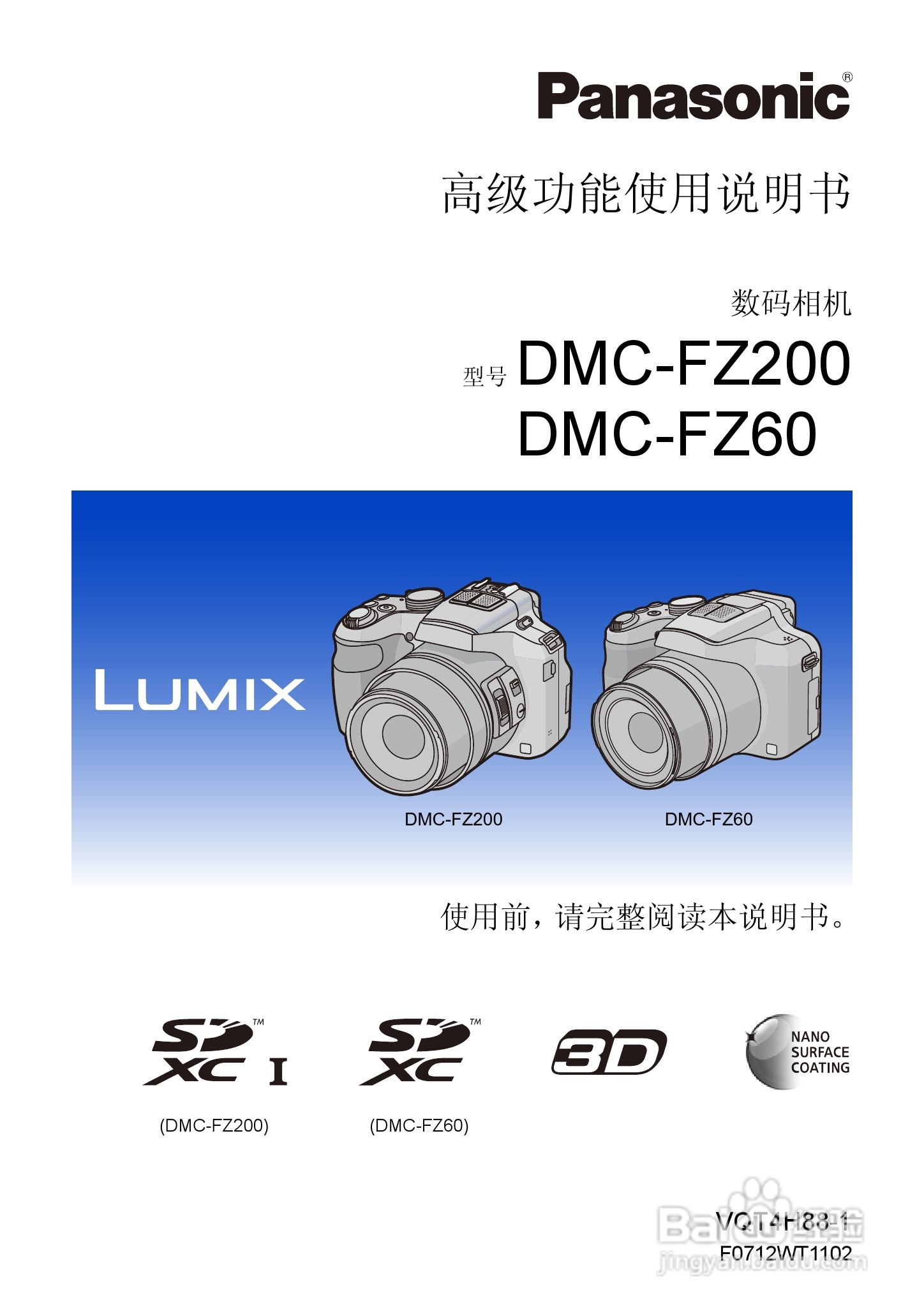 松下dmc-fz60数码相机使用说明书:[1]