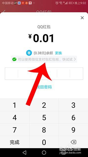 qq红包怎么用微信支付