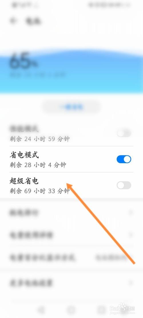 关闭超级省电模式 或者手机开启了超级省电模式,关闭超级省电模式