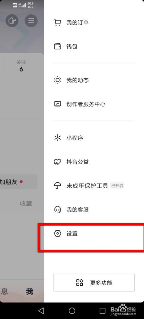 抖音怎么更换背景?