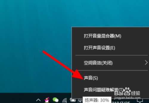 选择"声音"按钮 鼠标右键单击电脑右下角"音量"图标,点击选择"声音"