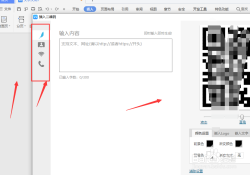 wps文档中怎样插入二维码