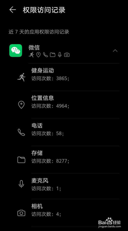 华为手机怎么查看应用权限访问记录