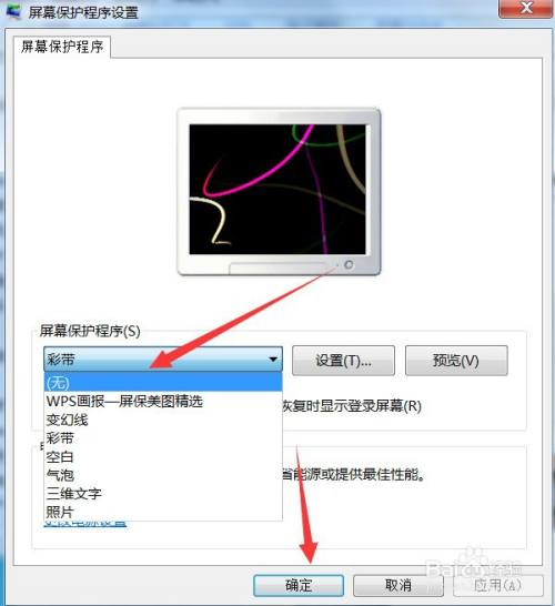 笔记本电脑屏幕保护程序怎么关闭