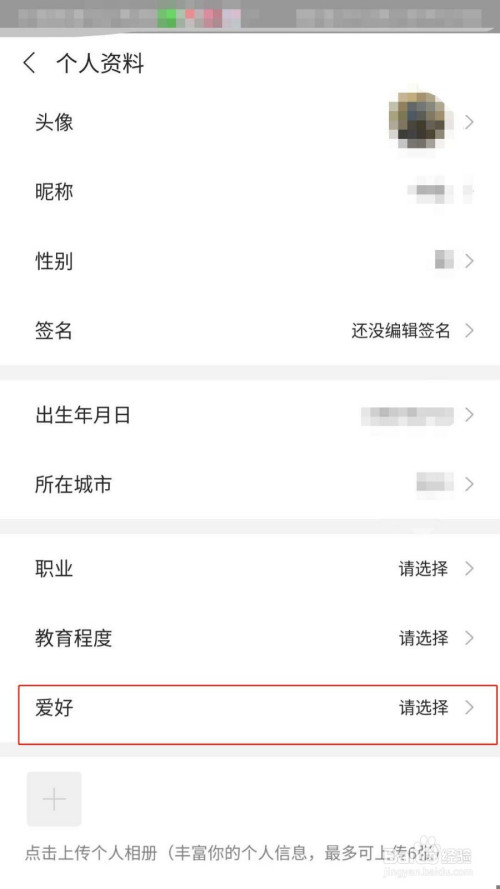 未来之光app如何设置个人爱好