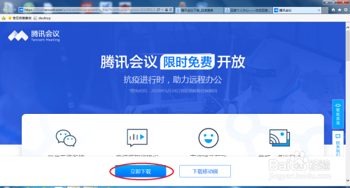 如何下载和安装腾讯会议?