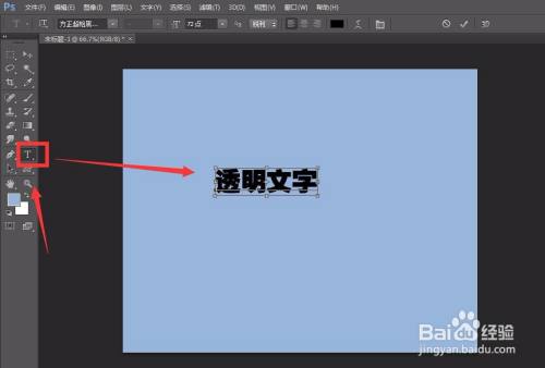 photoshop怎么制作透明字效果?